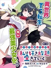 透明人间动漫更新条目封面：静音频道原作第 112 话